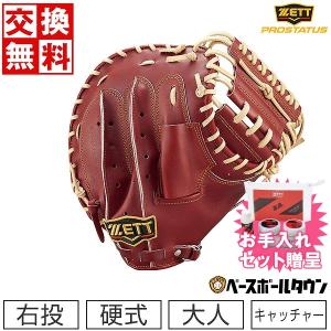 お手入れセットおまけ 交換無料 野球 キャッチャーミット 硬式 大人 右投げ ゼット プロステイタス 捕手用 小林タイプ 日本製 BPROCM920 型付け可能(G)｜bbtown