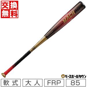 交換往復送料無料 ローリングス バット 野球 軟式 FRP製 ハイパーマッハ エアー ミドルバランス 85cm BR0FHYMAI B/RD HYPERMACH