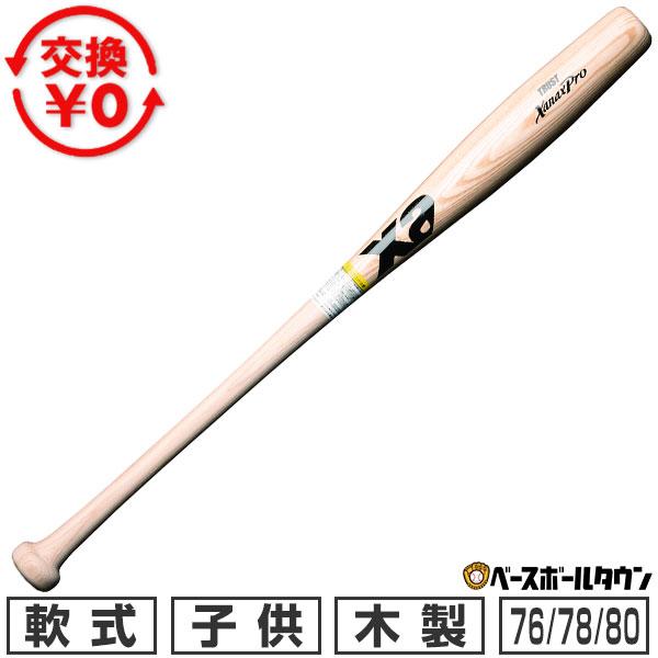交換無料 野球 バット 軟式 少年用 木製 ザナックス xanax トルピードバット 魚雷バット ヤ...