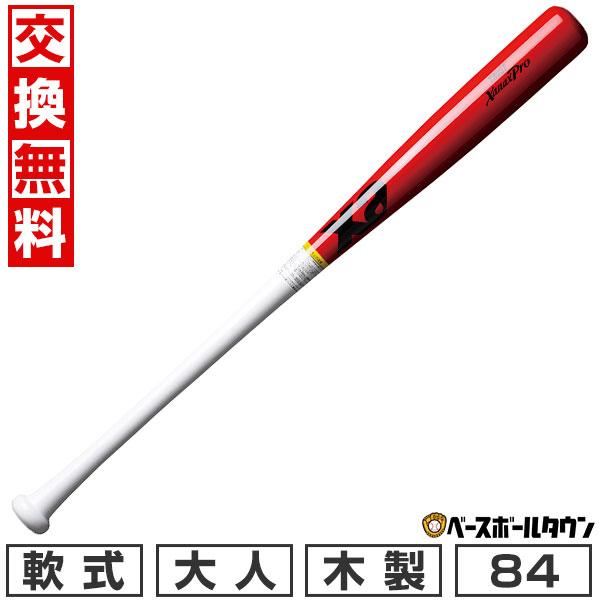 交換無料 野球 バット 軟式 木製 ザナックス xanax レジェンドシリーズ C9型 84cm 7...