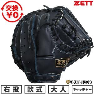 WILLSON（ウィルソン） 交換無料 野球 キャッチャーミット 軟式 大人