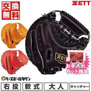 お手入れセットおまけ 交換無料 ゼット キャッチャーミット 野球 軟式 プロステイタス 捕手用 右投げ 一般 大人用 グローブ BRCB30242 型付け可能(G)｜bbtown