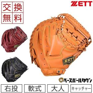 ゼット 野球 軟式用グローブ キャッチャーミット ソフトステア
