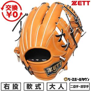 ゼット（ZETT） 交換無料 野球 グローブ 軟式 大人 左投げ ソフト