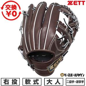 ソフトステア 交換無料 野球 グローブ 大人 右投げ ゼット ZETT 軟式