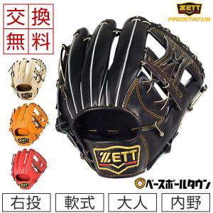 交換無料 ゼット プロステイタス 野球 グローブ 軟式 大人 二塁手