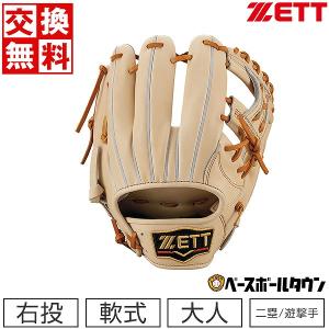 交換往復 ゼット 軟式 プロステイタス 二塁手・遊撃手用