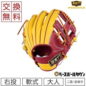 大人用マスクおまけ 交換無料 ゼット グローブ 野球 軟式 大人 プロステイタス 今宮選手タイプ 内野手用 サイズ4 BRGB30266W-4054 限定モデル 一般用