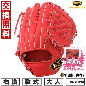 ゼット（ZETT） 軟式用 プロステイタス 内野手用 BRGB30236 右投用