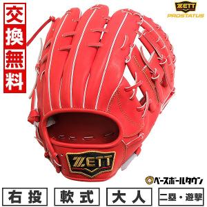 ゼット 交換無料 野球 グローブ 軟式 大人 右投げ ZETT