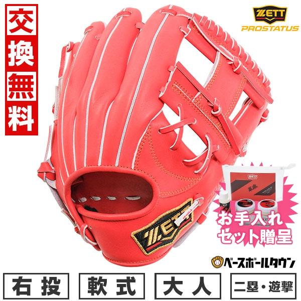 お手入れセット贈呈 交換無料 ゼット グローブ 野球 軟式 プロステイタス 二塁手 遊撃手 今宮 右...