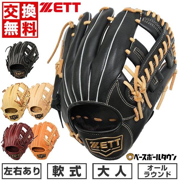 交換無料 野球 グローブ 軟式 大人 右投げ 左投げ ZETT ゼット グラブ ソフトステア オール...