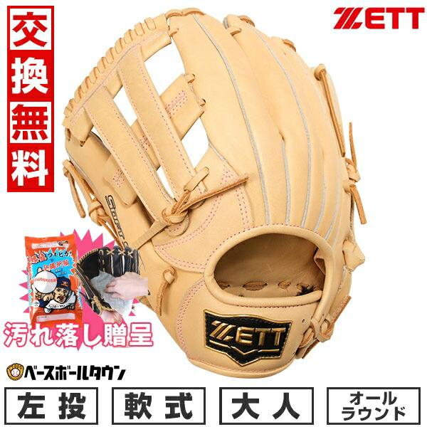 交換無料 野球 グローブ 軟式 大人 右投げ 左投げ ゼット ZETT ソフトステア オールラウンド...