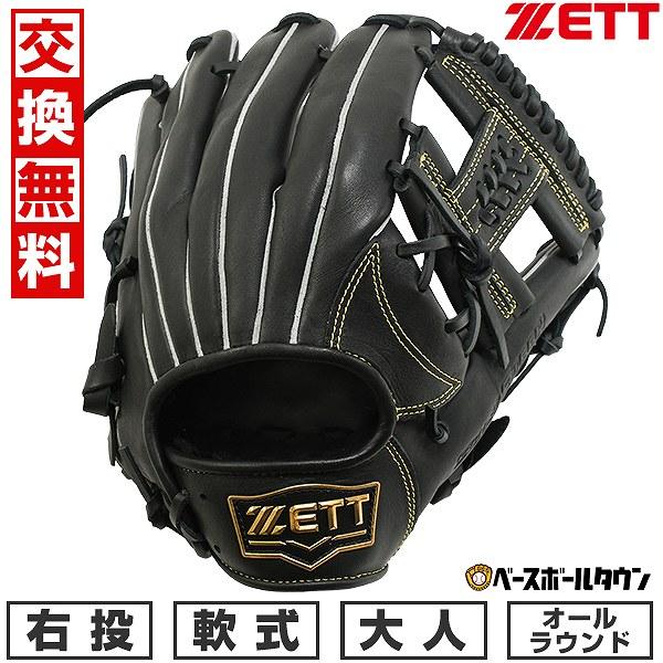 交換無料 野球 グローブ 軟式 大人 右投げ ゼット ZETT ソフトステア オールラウンド用 サイ...