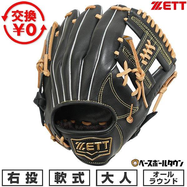 交換無料 野球 グローブ 大人 右投げ ゼット ZETT 軟式 ソフトステア オールラウンド サイズ...