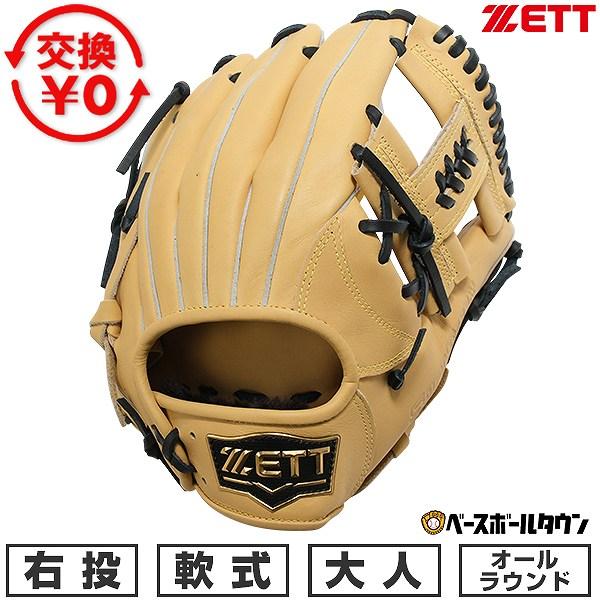 交換無料 野球 グローブ 大人 右投げ ゼット ZETT 軟式 ソフトステア オールラウンド サイズ...