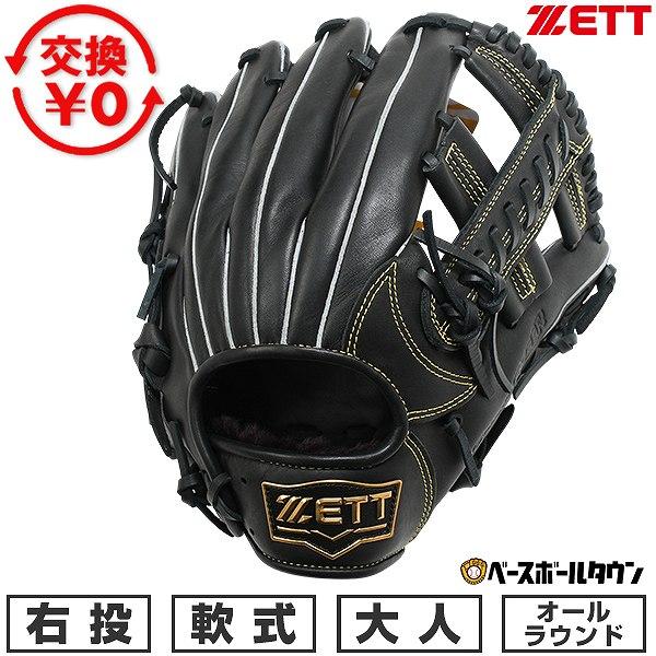 交換無料 野球 グローブ 大人 右投げ ゼット ZETT 軟式 ソフトステア オールラウンド サイズ...