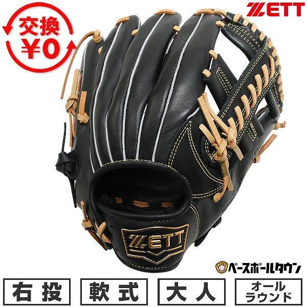 交換無料 野球 グローブ 大人 右投げ ゼット ZETT 軟式 ソフトステア オールラウンド サイズ...