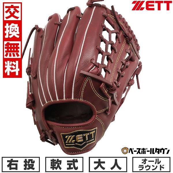 交換無料 野球 グローブ 軟式 大人 右投げ ゼット ZETT ソフトステア オールラウンド用 サイ...