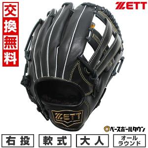 ゼット（ZETT） 交換無料 野球 グローブ 軟式 大人 右投げ ウイニング