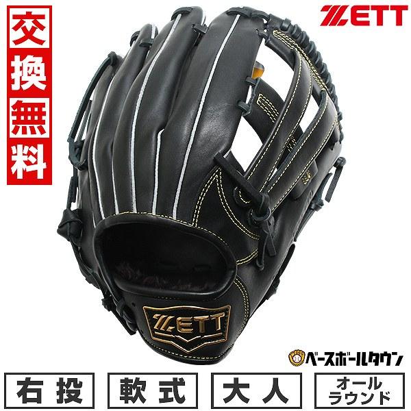 交換無料 野球 グローブ 大人 右投げ ゼット ZETT 軟式 ソフトステア オールラウンド サイズ...