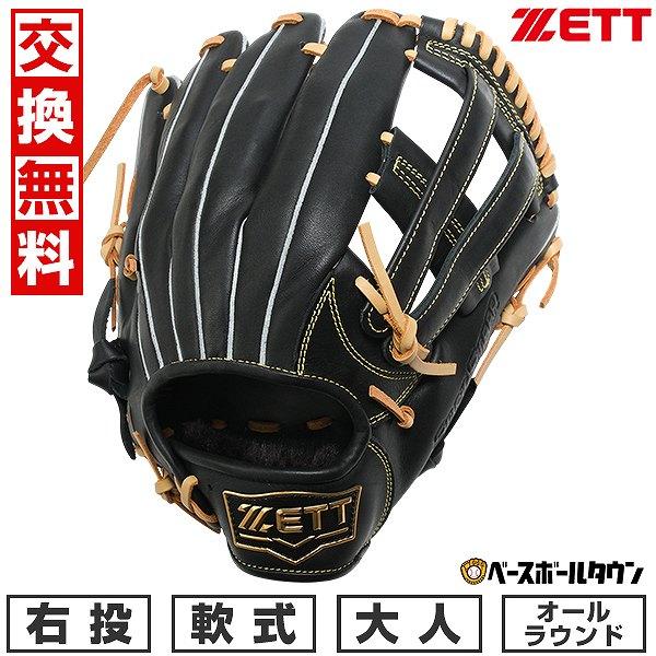 交換無料 野球 グローブ 大人 右投げ ゼット ZETT 軟式 ソフトステア オールラウンド サイズ...