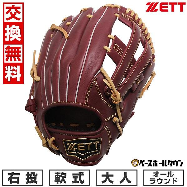 交換無料 野球 グローブ 大人 右投げ ゼット ZETT 軟式 ソフトステア オールラウンド サイズ...
