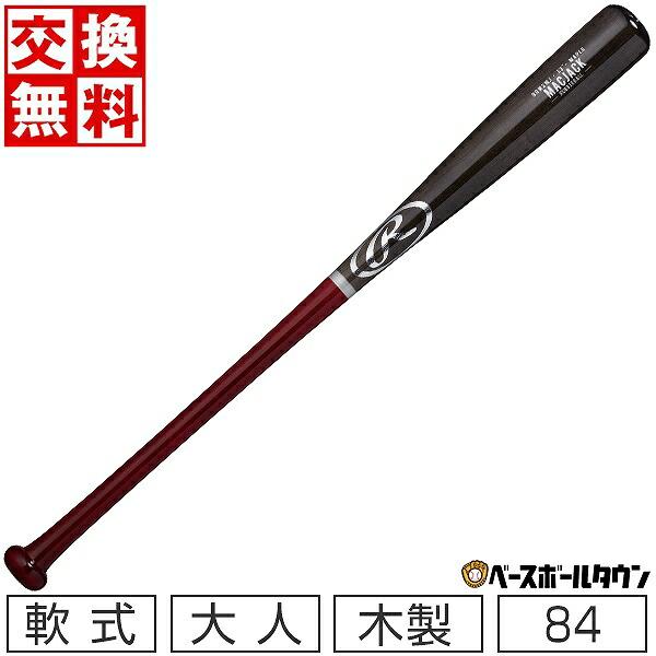 交換往復送料無料 野球 バット 軟式 大人 木製 メイプル ローリングス MAC JACK 日本製 ...
