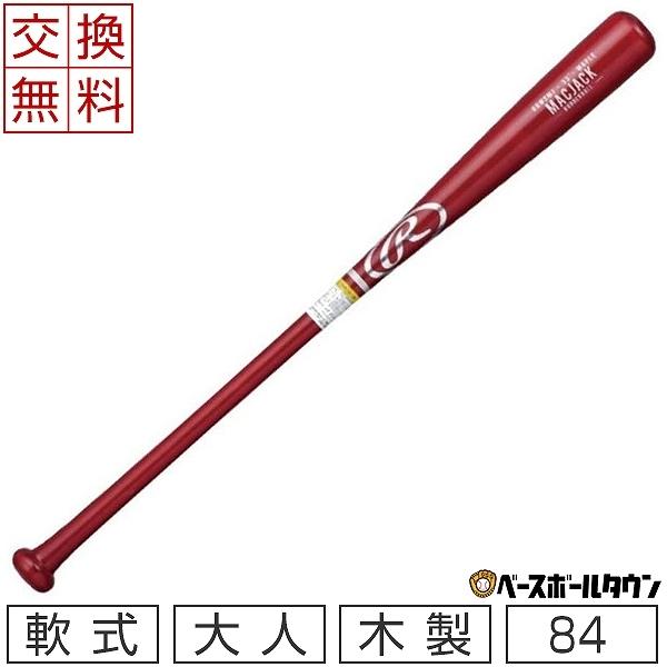 交換往復送料無料 ローリングス バット 野球 軟式木製 ハードメイプル マックジャック 84cm 7...