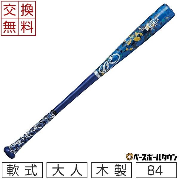 交換往復送料無料 ローリングス バット 野球 軟式 木製 マックジャック 84cm 750g グリッ...