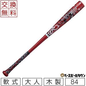 交換無料 ローリングス バット 野球 軟式 木製 マックジャック 84cm 750g グリップテープ付き レッド BRW2MJG-RD 2022NEW