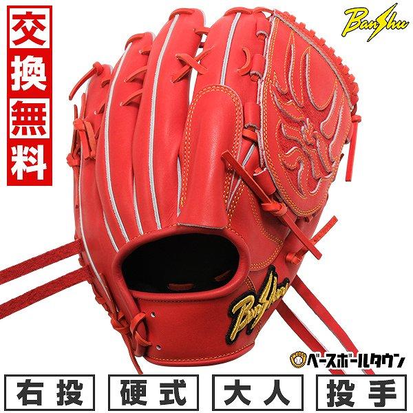 交換無料野球 グローブ 硬式 大人 右投げ 播州グラブ Banshu Glove 投手用 サイズ30...