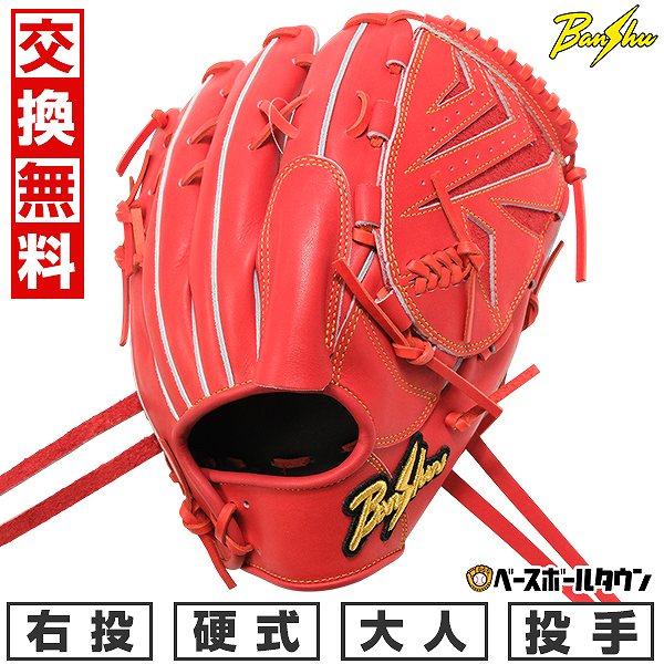 交換無料野球 グローブ 硬式 大人 右投げ 播州グラブ Banshu Glove 投手用 サイズ30...