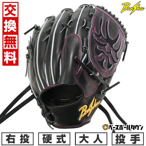 交換無料野球 グローブ 硬式 大人 右投げ 播州グラブ Banshu Glove 投手用 サイズ30...