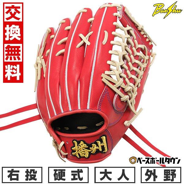 交換無料野球 グローブ 硬式 大人 右投げ 播州グラブ Banshu Glove 外野手用 サイズ3...