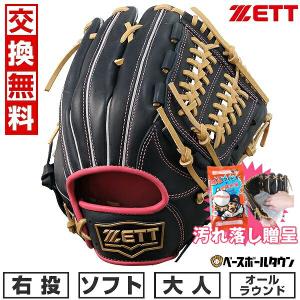 交換無料 ソフトボール グローブ 大人 右投げ ゼット リアライズ オールラウンド用 ネイビー×ピン...