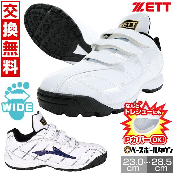 交換無料 野球 トレーニングシューズ 一般 ジュニア 部活 ゼット ラフィエット  交換無料 限定 ...