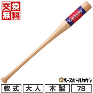 marucci（マルーチ） 交換無料 野球 バット 軟式木製 メイプル 大人