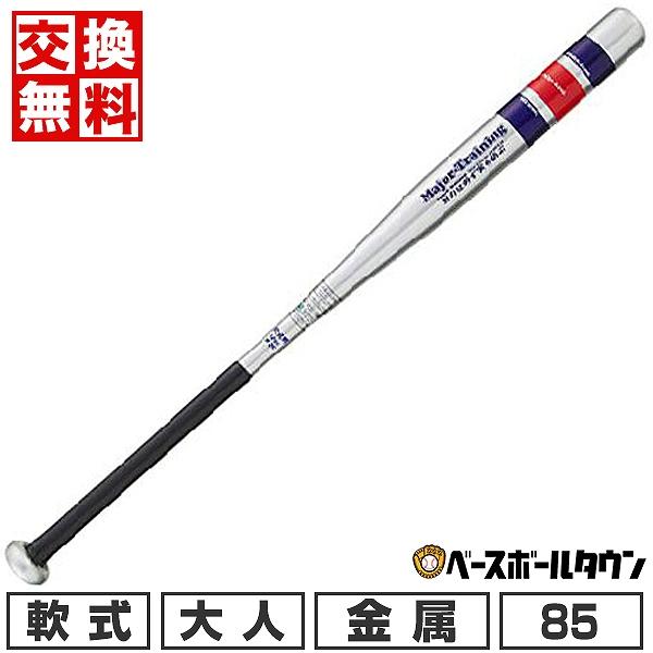 交換無料 野球 軟式 バット 金属 大人 ユニックス スレンダーバット アルミ製 85cm 770g...