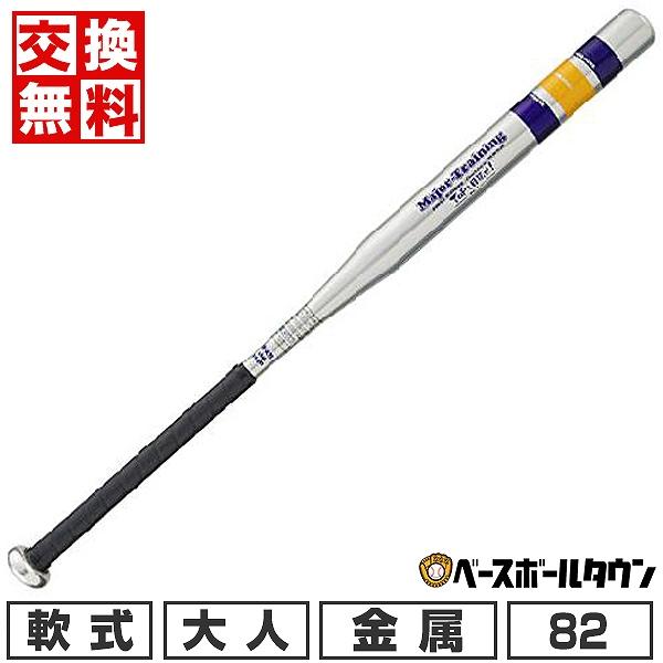 交換無料 野球 硬式 バット 金属 大人 ユニックス スレンダーバット アルミ製 82cm 740g...