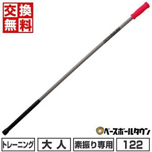 交換無料 野球 大人 ユニックス 体幹トレーニングバット 122cm 780g平均 BT7638｜bbtown