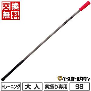 交換無料 野球トレーニングバット 大人 ユニックス 体幹 98cm 745g平均 BT7639｜bbtown