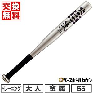 交換無料 野球 バット 金属 大人 ユニックス アルミ片手バット 北辰一刀流 55cm 567g平均 BT8110｜bbtown