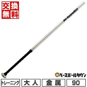 交換無料 野球 軟式 バット 金属 大人 ユニックス Hit - Swing 一刀流 実打可 90cm 800g平均 BT8138｜bbtown