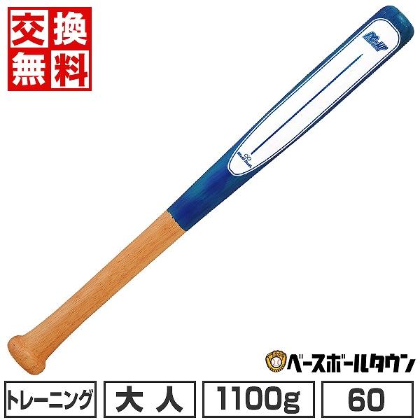 交換無料 野球 バット 大人 木製 ユニックス DOUP1100G 60cm 1100g平均 ソフト...