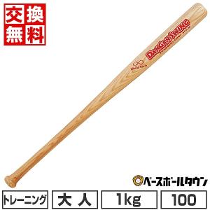 交換無料 野球 バット 大人 木製 ユニックス DANGAN-Swing 太グリップ長尺バット 100cm 1000g平均 ソフトボール｜bbtown