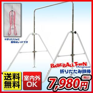 折りたたみ鉄棒 ホワイト 子供用 室内・屋外使用可