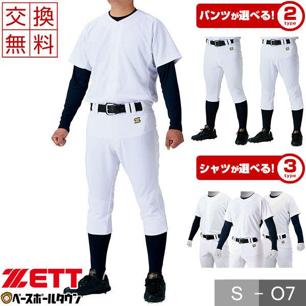 交換往復送料無料 ゼット 野球 練習着 選べる上下セット メカパン シャツ パンツ BU1281S ...
