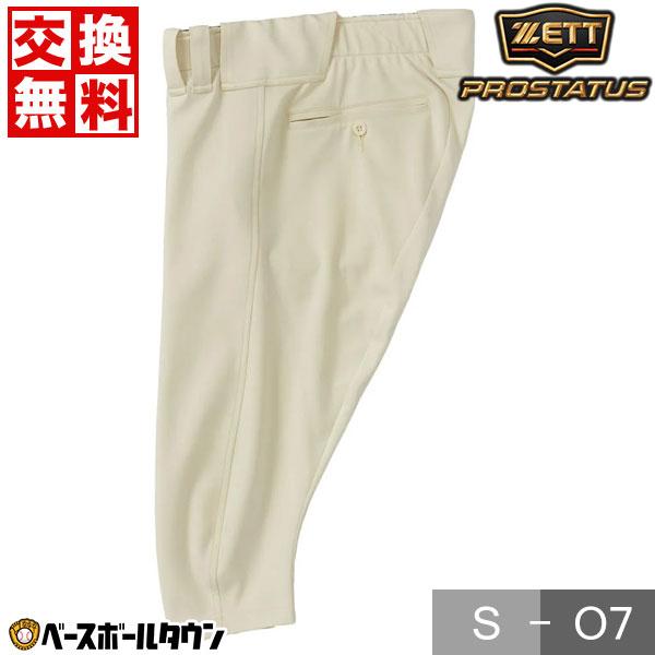 交換無料 野球 ユニフォームパンツ ショートフィットパンツ 大人 ゼット ZETT プロステイタス ...