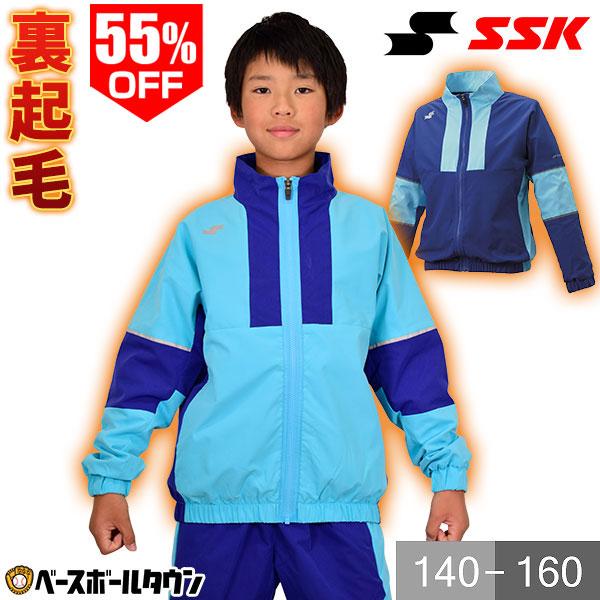 野球 ウインドブレーカージャケット ジュニア SSK 長袖 冬用 裏起毛 スポーツウェア ウィンドジ...